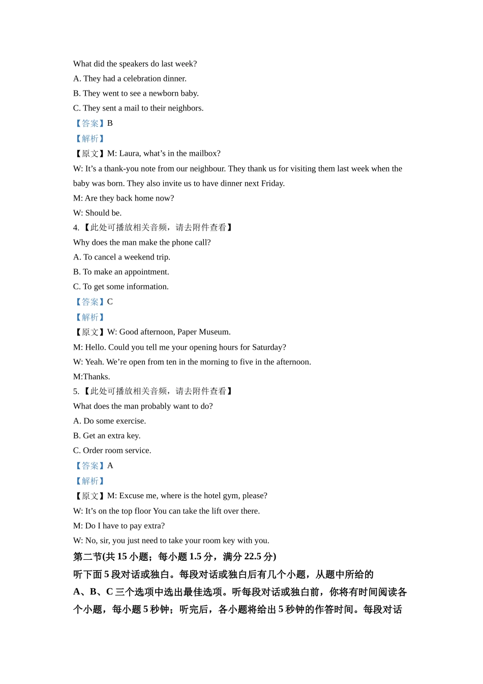 2022年新高考全国Ⅰ卷英语真题（解析版）.docx_第2页
