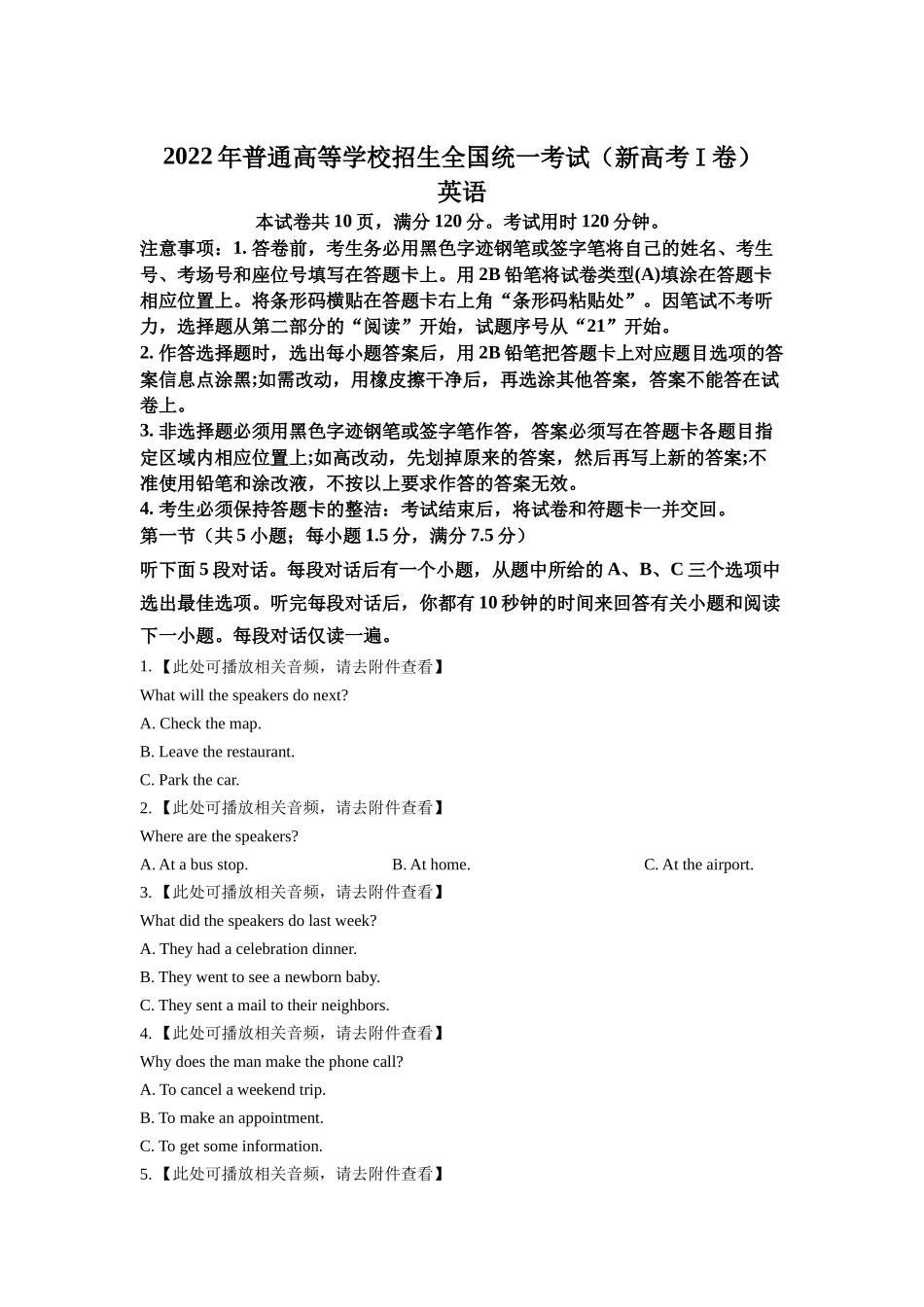 2022年新高考全国Ⅰ卷英语真题（原卷版）.docx_第1页
