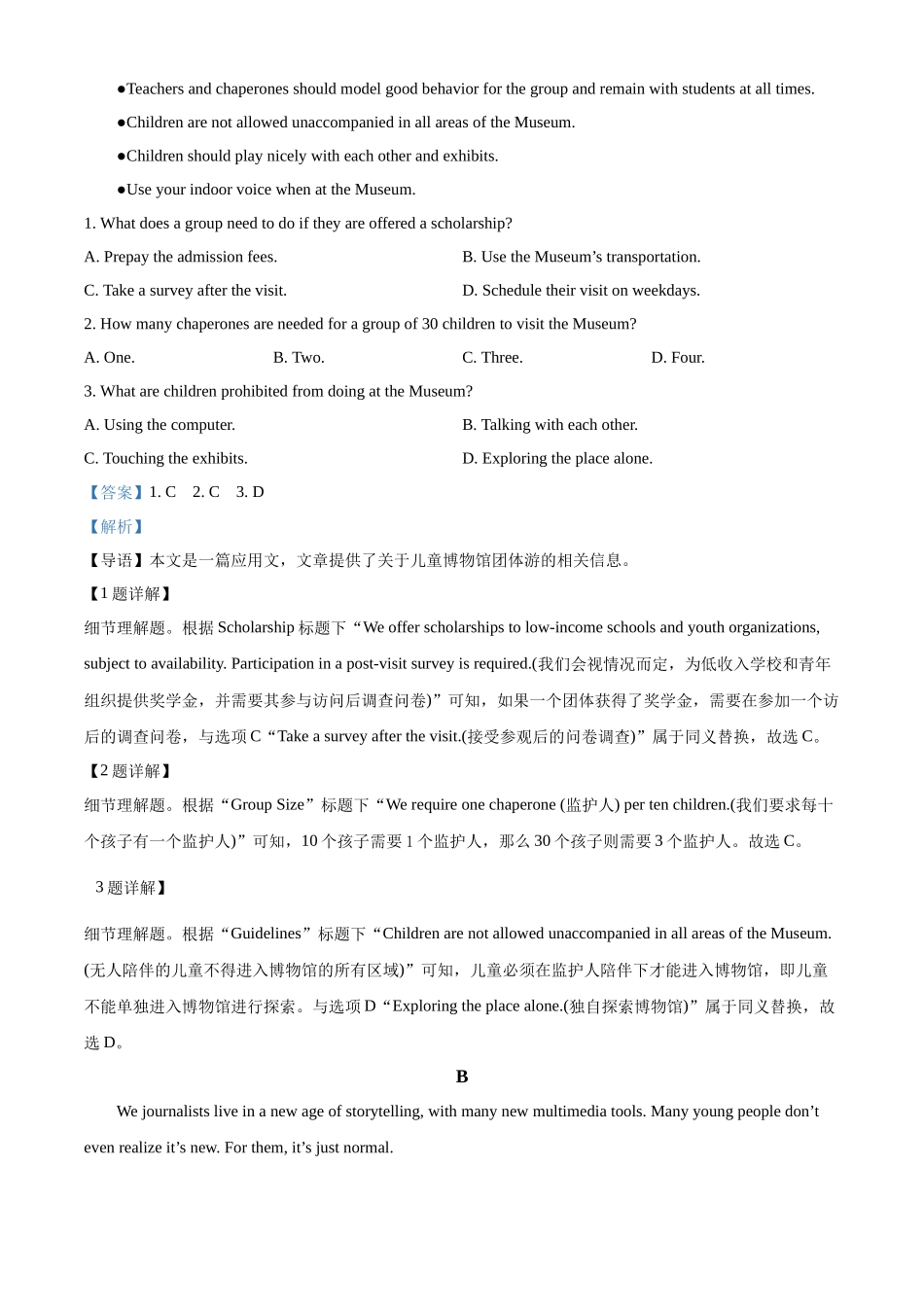 2022年新高考全国Ⅱ卷英语真题（解析版）.docx_第2页
