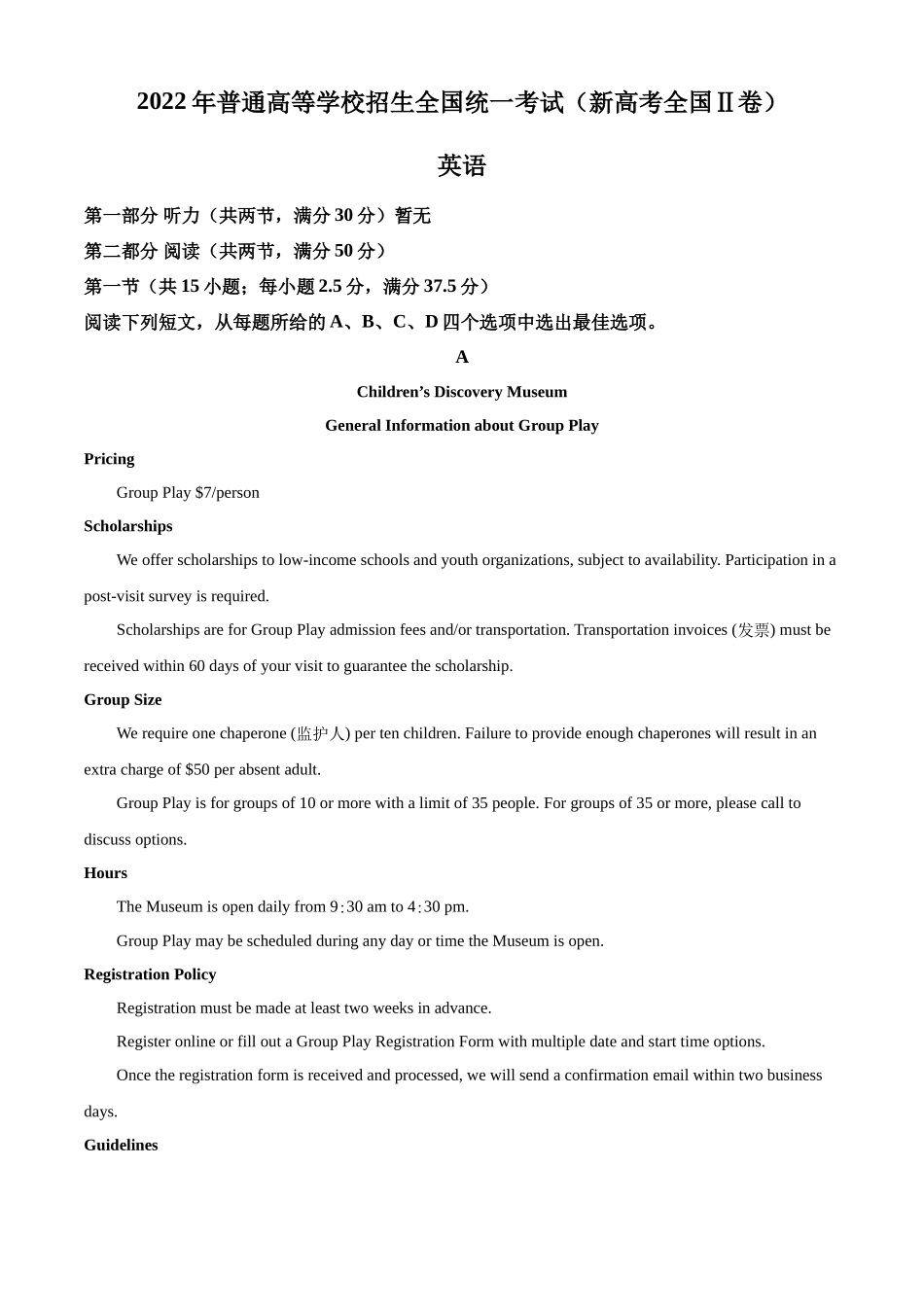 2022年新高考全国Ⅱ卷英语真题（原卷版）.docx_第1页