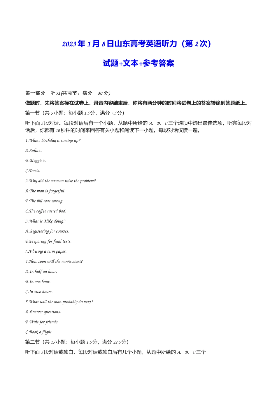 2023年1月8日山东高考英语听力第2次试题+文本+答案.doc_第1页