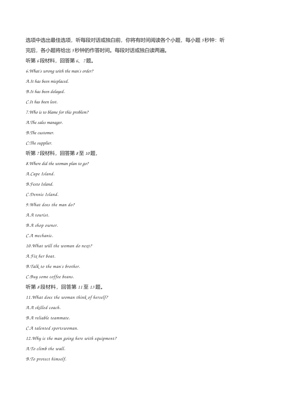 2023年1月8日山东高考英语听力第2次试题+文本+答案.doc_第2页