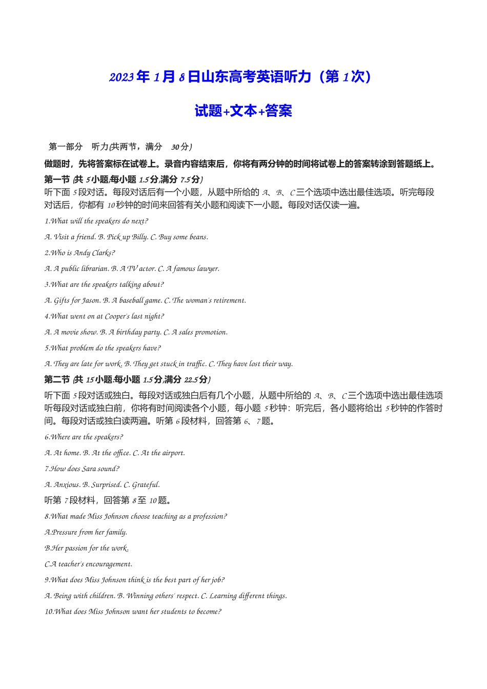 2023年1月山东高考英语听力第1次试题+文本+答案.docx_第1页