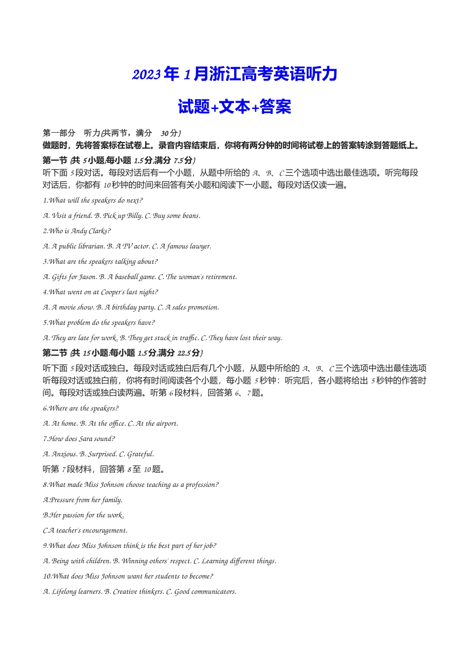 2023年1月浙江高考英语听力试题+文本+音频.docx_第1页