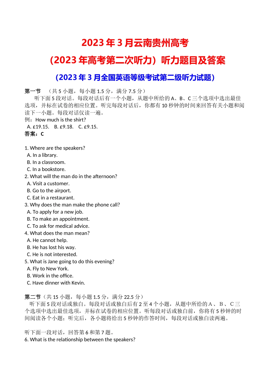 2023年3月云南贵州高考听力试题+原文+答案.docx_第1页