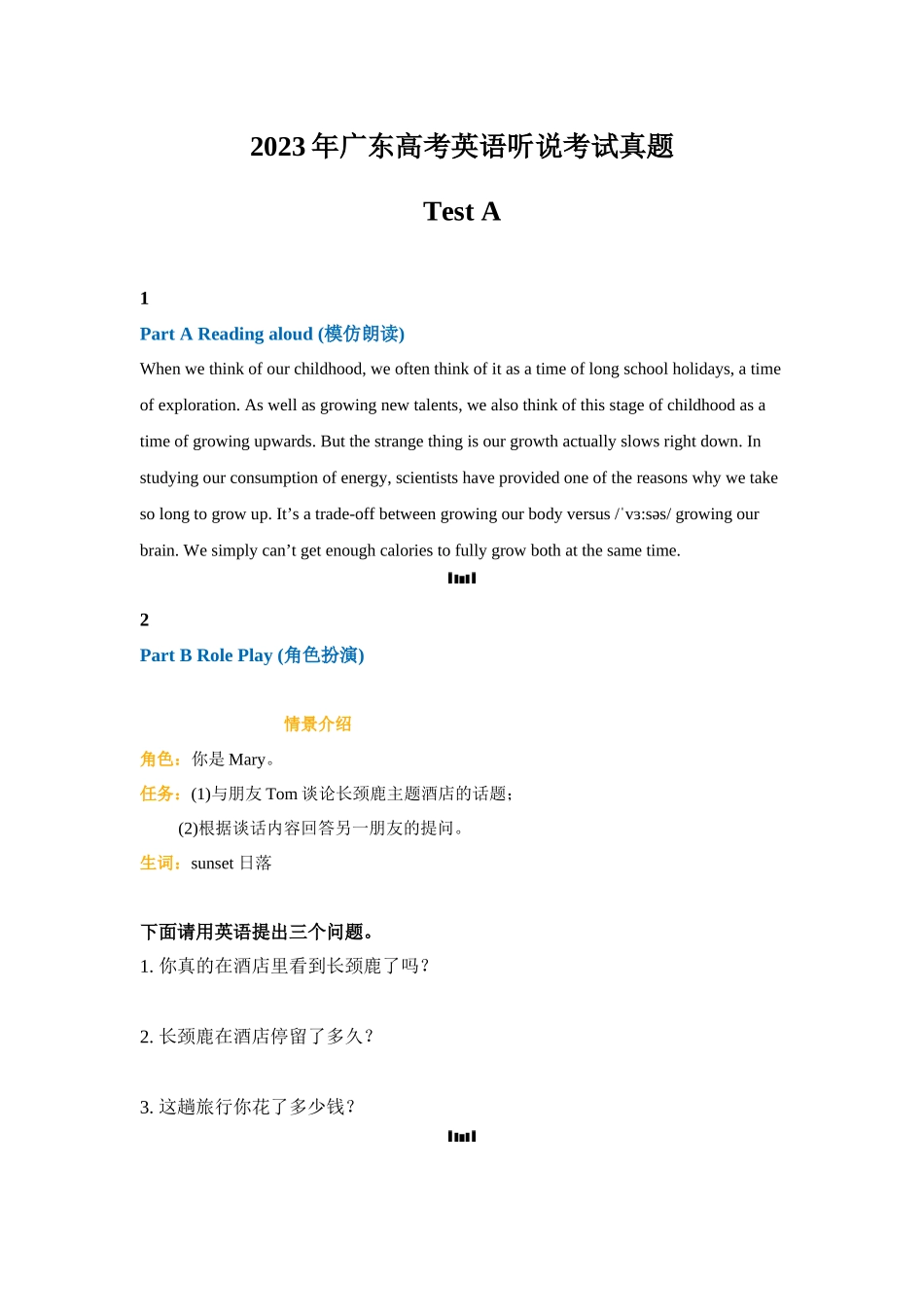 2023年广东高考英语听说考试真题 Test A.docx_第1页