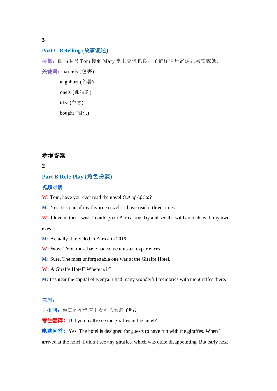 2023年广东高考英语听说考试真题 Test A.docx_第2页