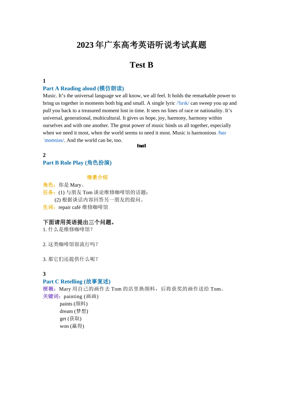 2023年广东高考英语听说考试真题 Test B.docx_第1页