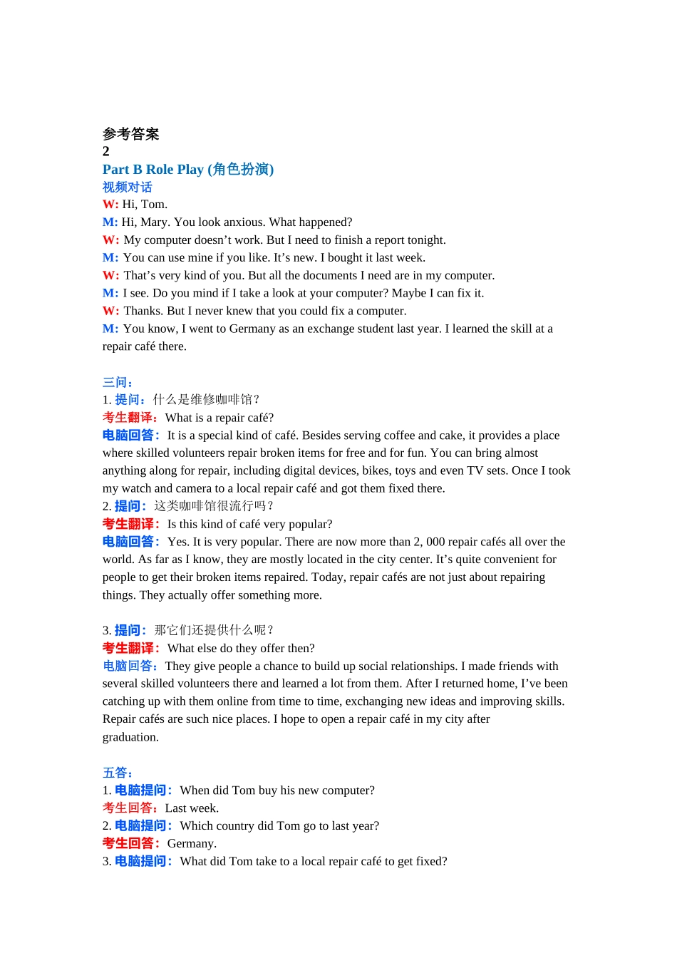 2023年广东高考英语听说考试真题 Test B.docx_第2页
