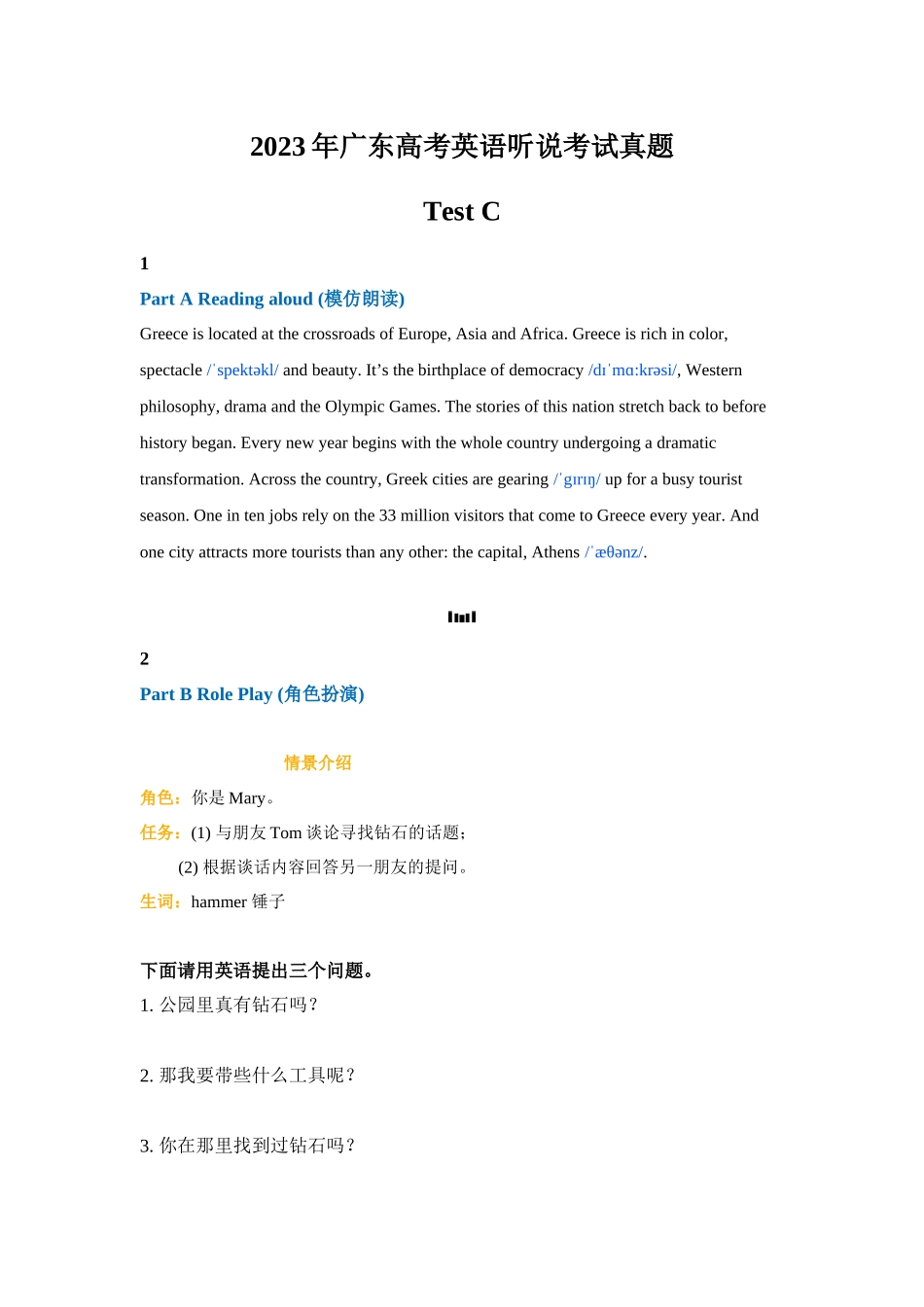 2023年广东高考英语听说考试真题 Test C.docx_第1页