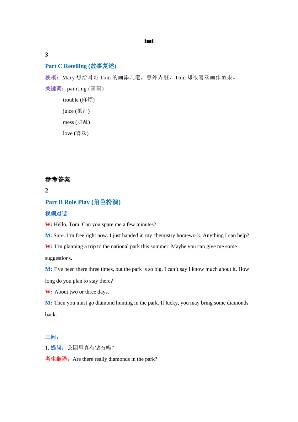 2023年广东高考英语听说考试真题 Test C.docx_第2页