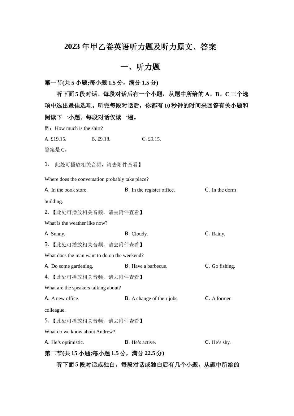 2023年甲乙卷听力试题及听力原文.docx_第1页