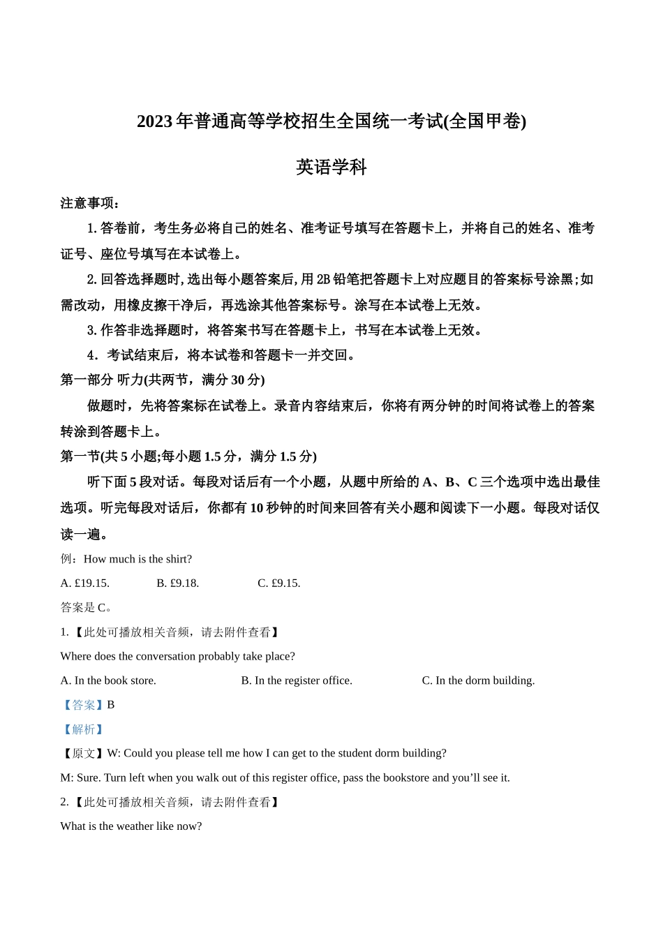 2023年全国甲卷英语真题（含听力）（教师版）.docx_第1页