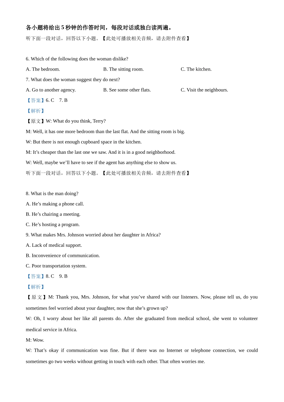 2023年全国甲卷英语真题（含听力）（教师版）.docx_第3页