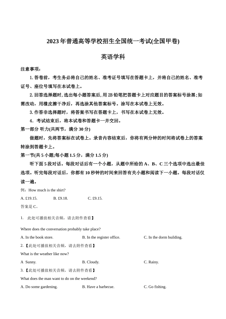 2023年全国甲卷英语真题（含听力）（学生版）.docx_第1页