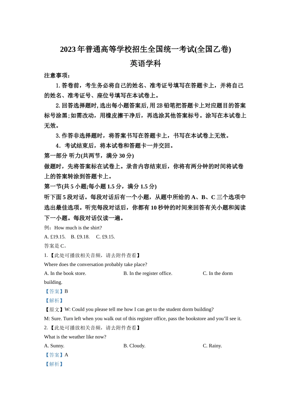 2023年全国乙卷英语真题（含听力）（教师版）.docx_第1页