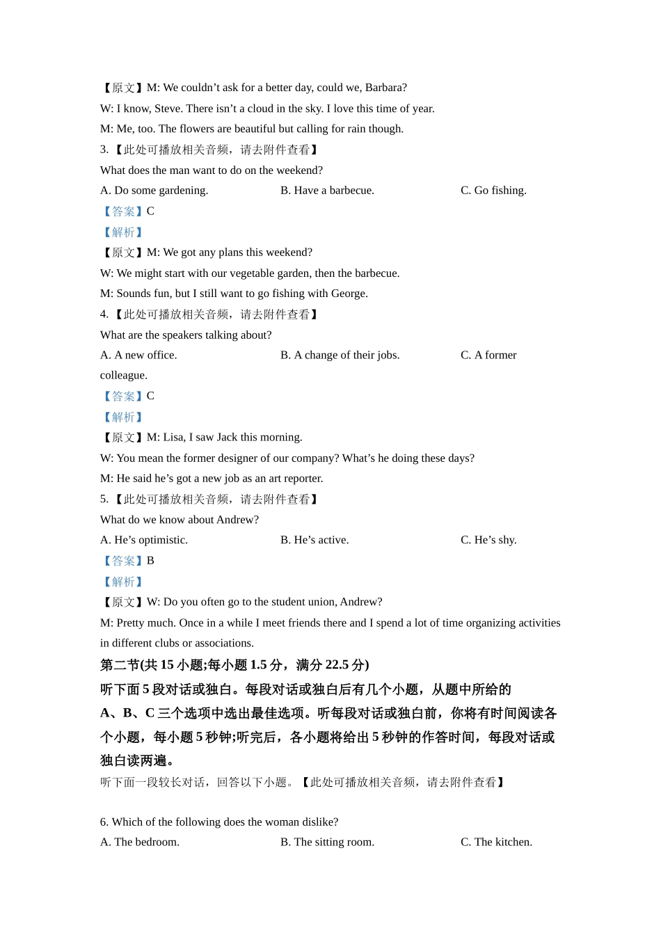 2023年全国乙卷英语真题（含听力）（教师版）.docx_第2页