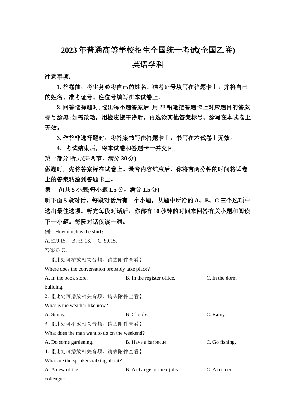 2023年全国乙卷英语真题（含听力）（学生版）.docx_第1页