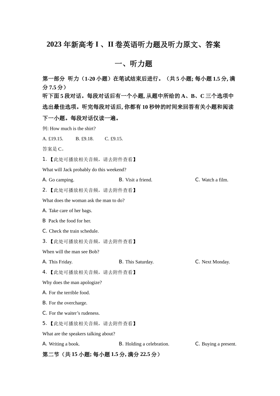 2023年新高考 I、II卷听力试题及听力原文.docx_第1页