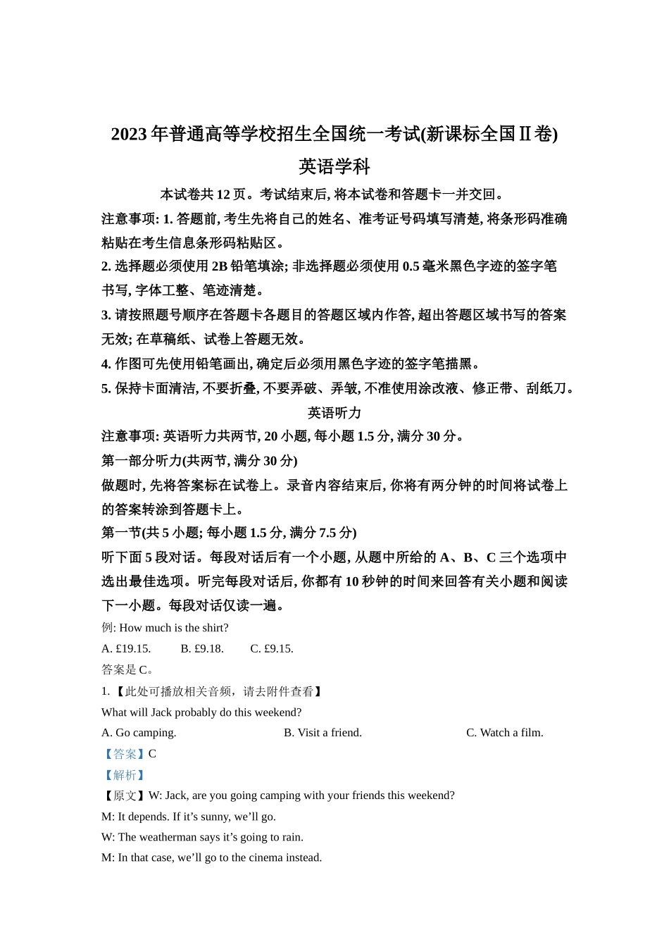 2023年新高考Ⅱ卷英语真题（含听力）（教师版）.docx_第1页