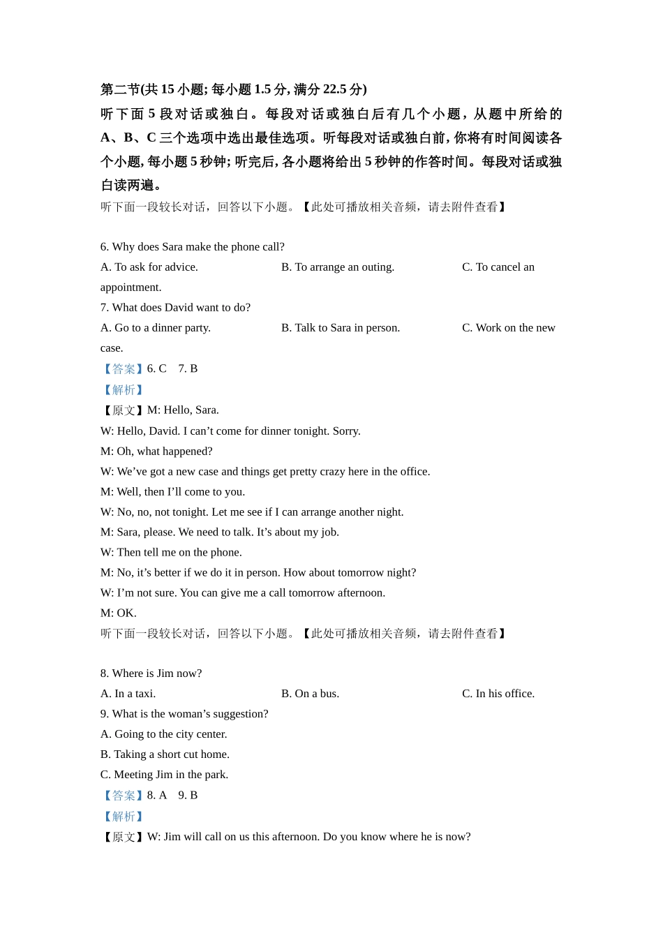 2023年新高考Ⅱ卷英语真题（含听力）（教师版）.docx_第3页