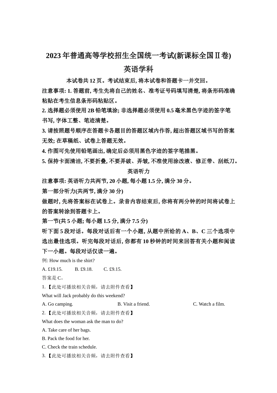 2023年新高考Ⅱ卷英语真题（含听力）（学生版）.docx_第1页