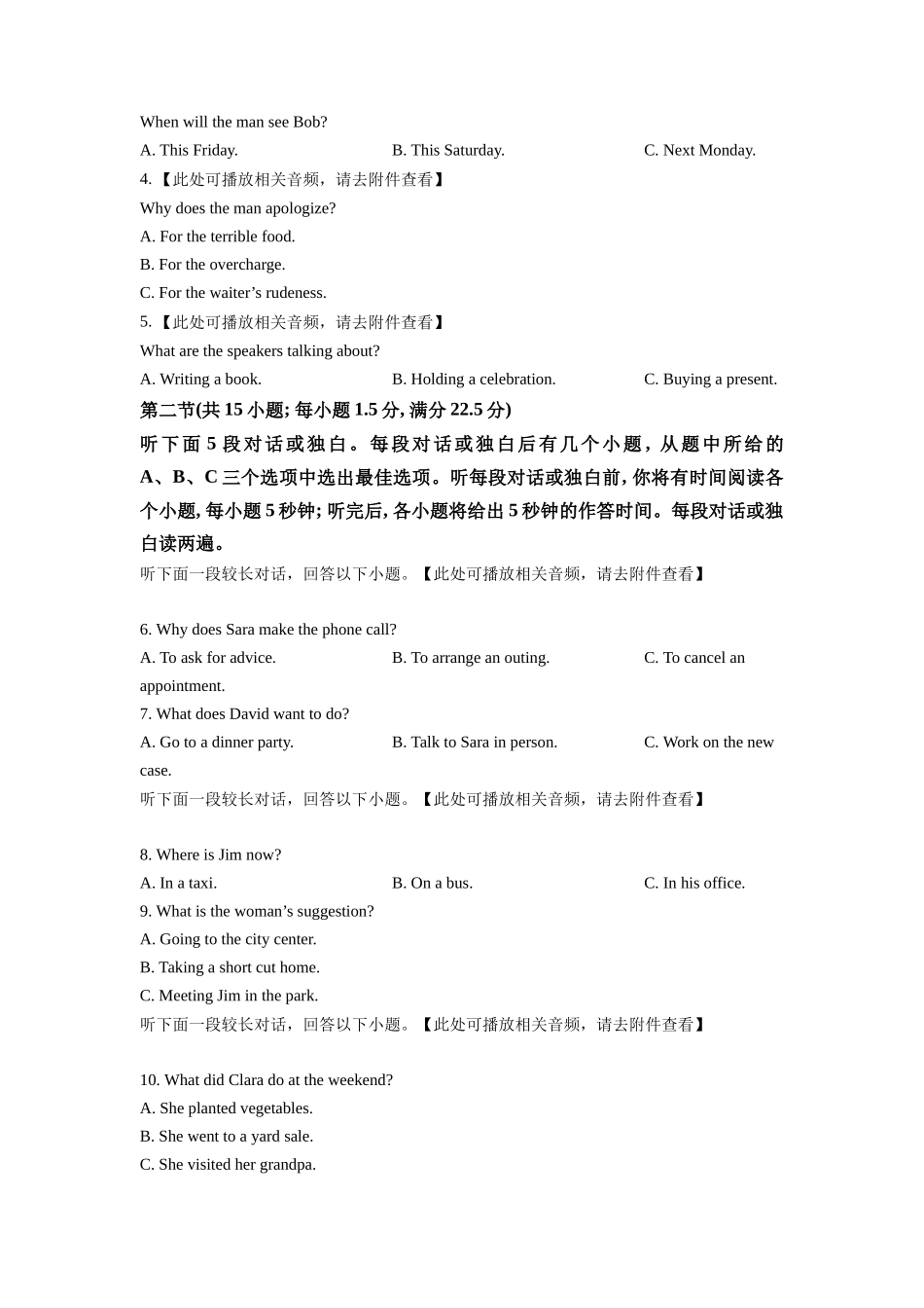 2023年新高考Ⅱ卷英语真题（含听力）（学生版）.docx_第2页