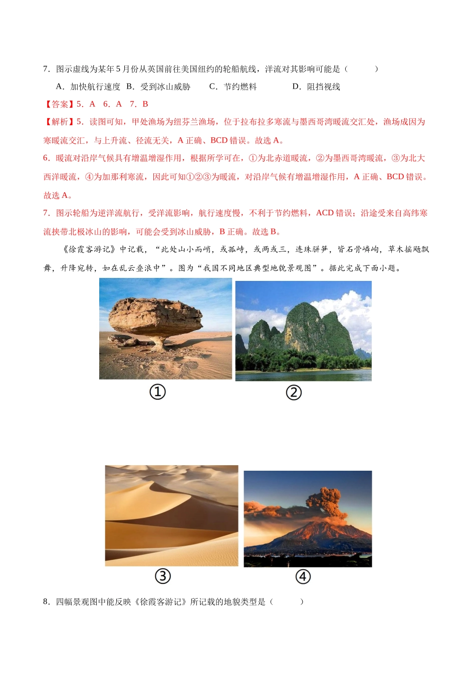 2024年高中地理学业水平考试必备考点归纳与测试（新教材专用）-合格考仿真模拟卷（三）解析.docx_第3页