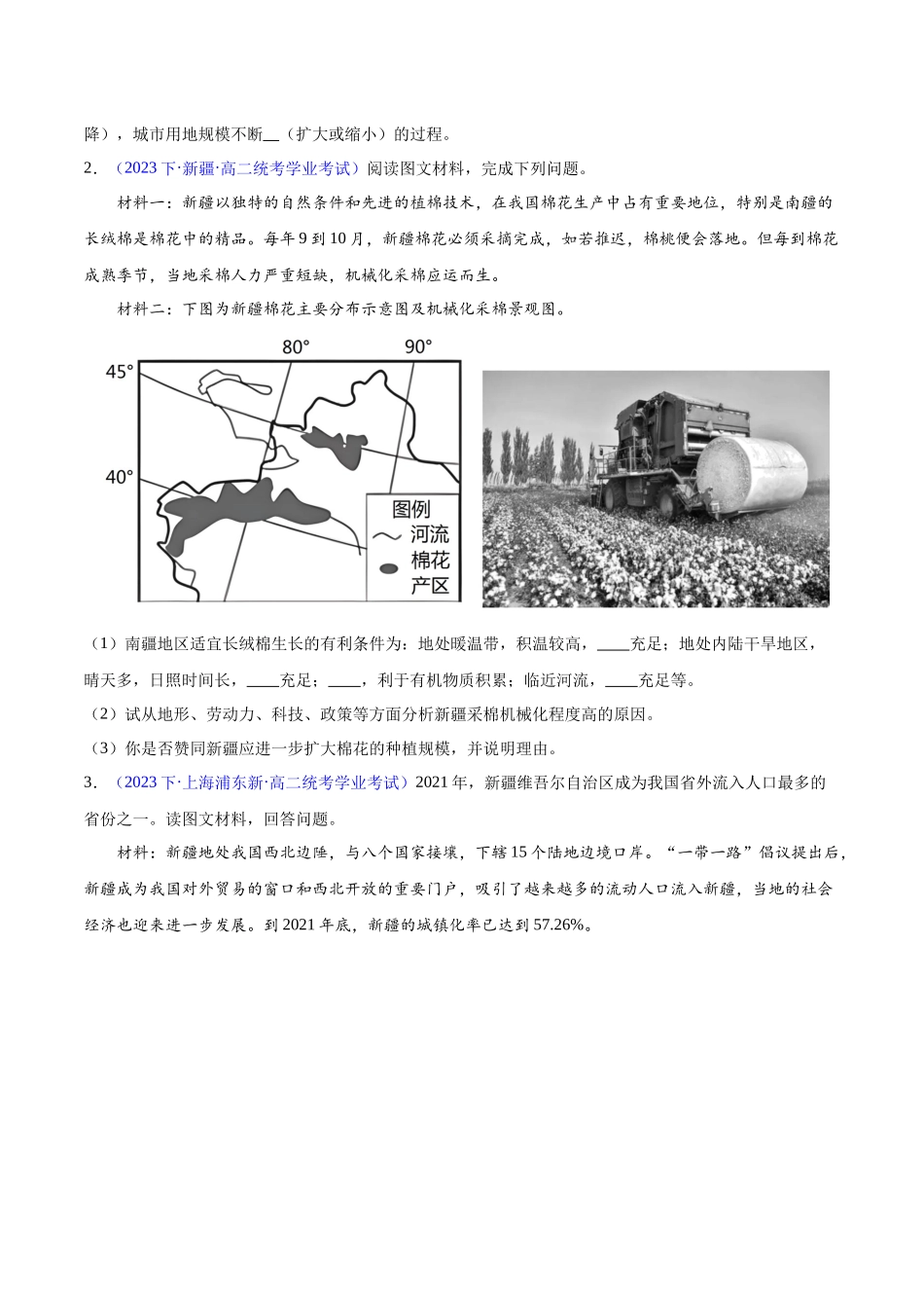 2024年高中地理学业水平考试必备考点归纳与测试（新教材专用）-新教材必修第二册（非选择题30题）（原卷版）.docx_第2页