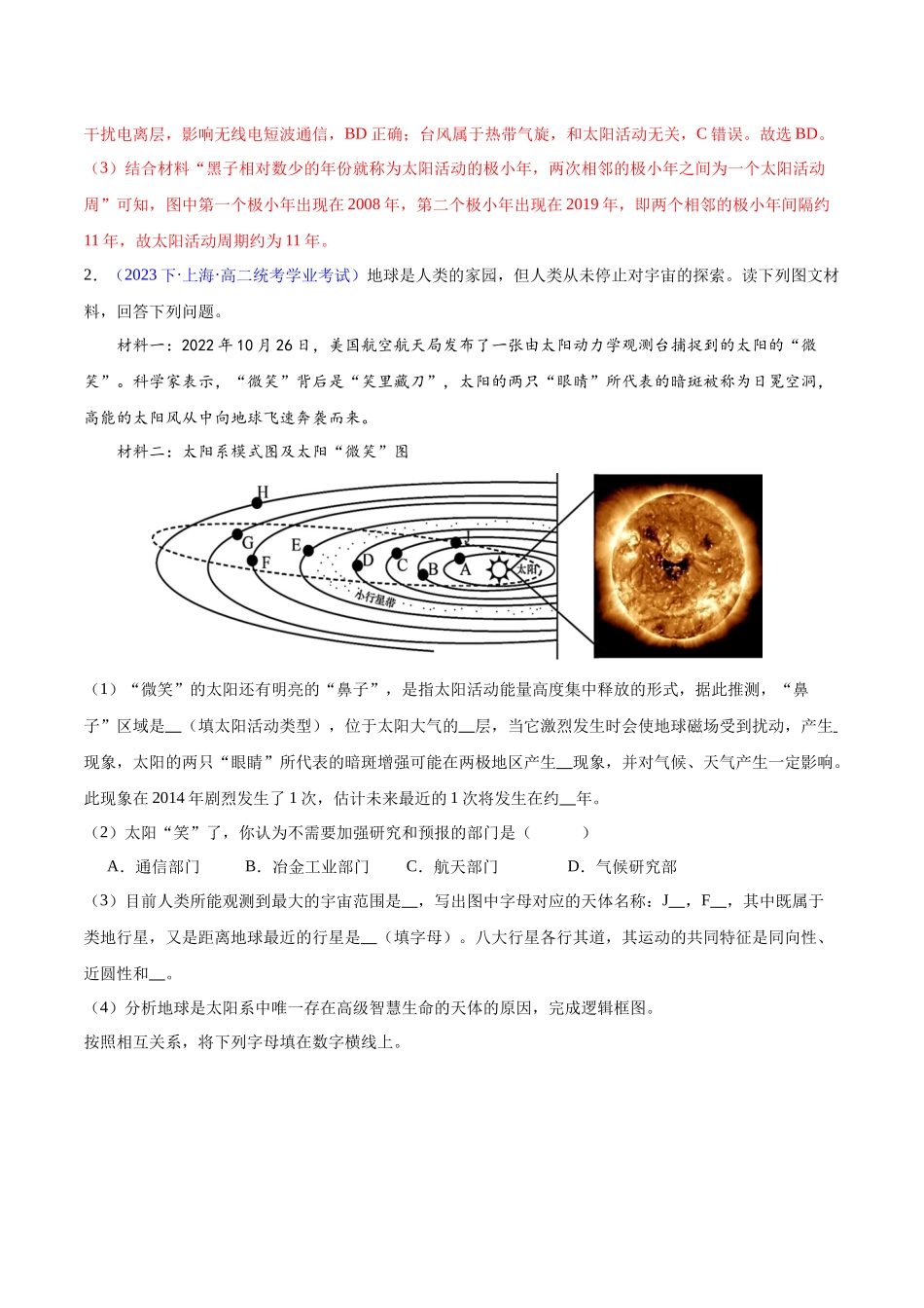 2024年高中地理学业水平考试必备考点归纳与测试（新教材专用）-新教材必修第一册学考检测（非选择题30题）（解析版）.docx_第2页