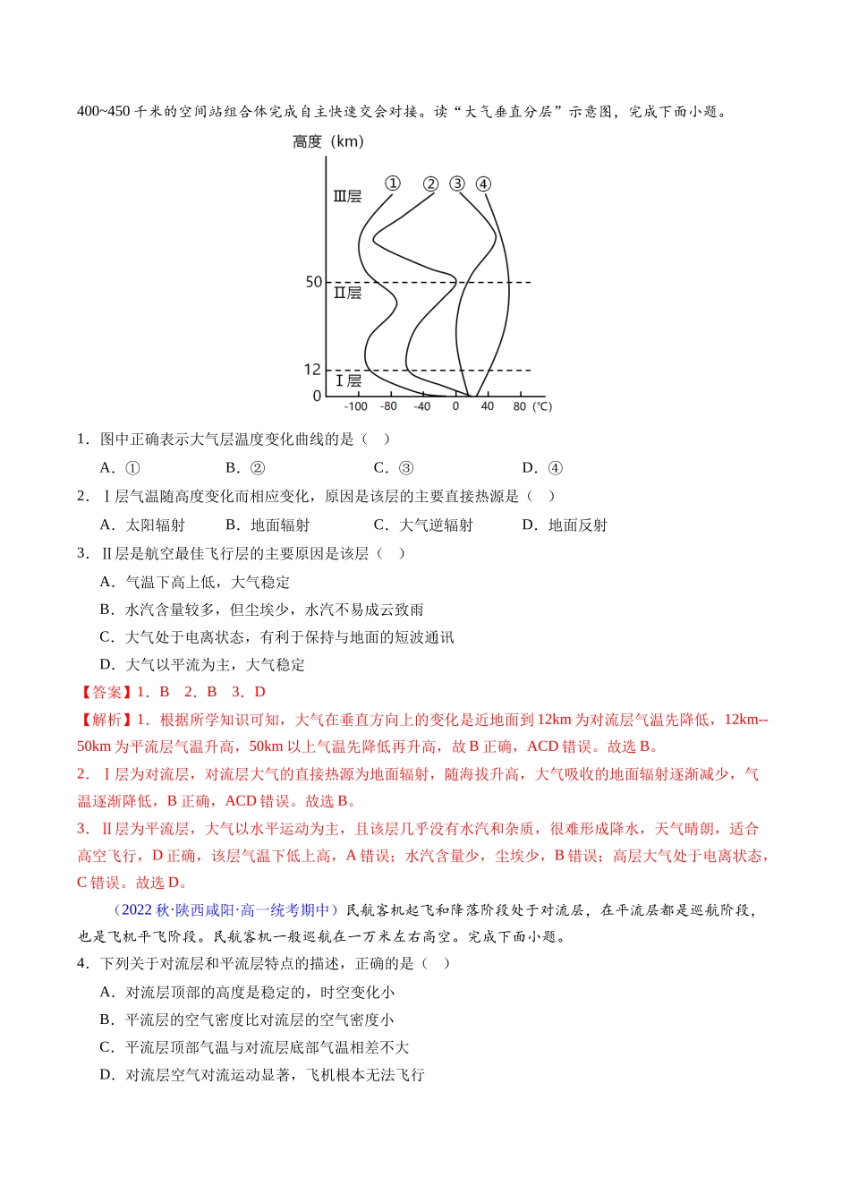 2024年高中地理学业水平考试必备考点归纳与测试（新教材专用）-专题02 地球上的大气 （学考通关卷）（解析版）.docx_第2页