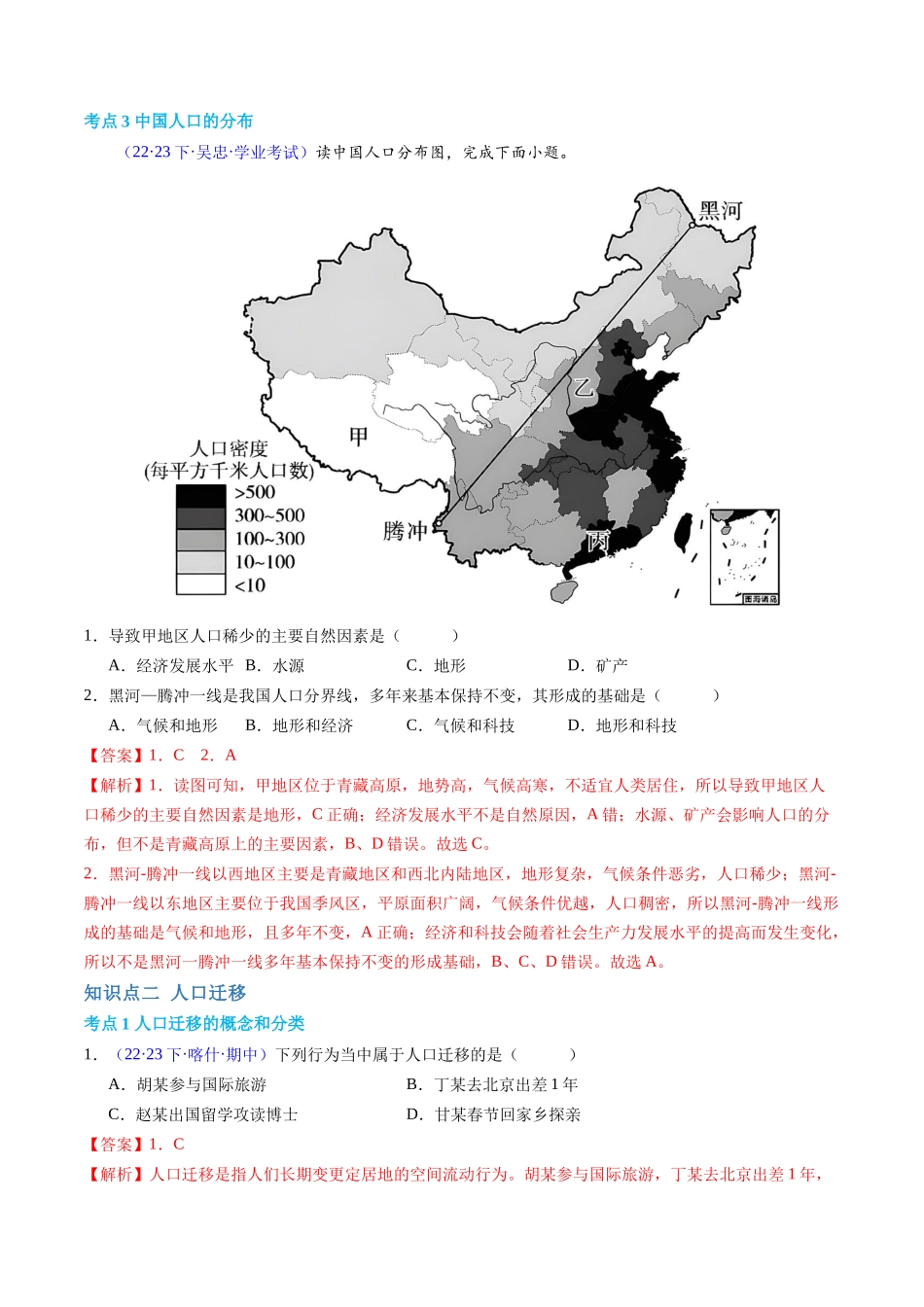2024年高中地理学业水平考试必备考点归纳与测试（新教材专用）-专题07 人口  （学考通关卷）（解析版）.docx_第3页