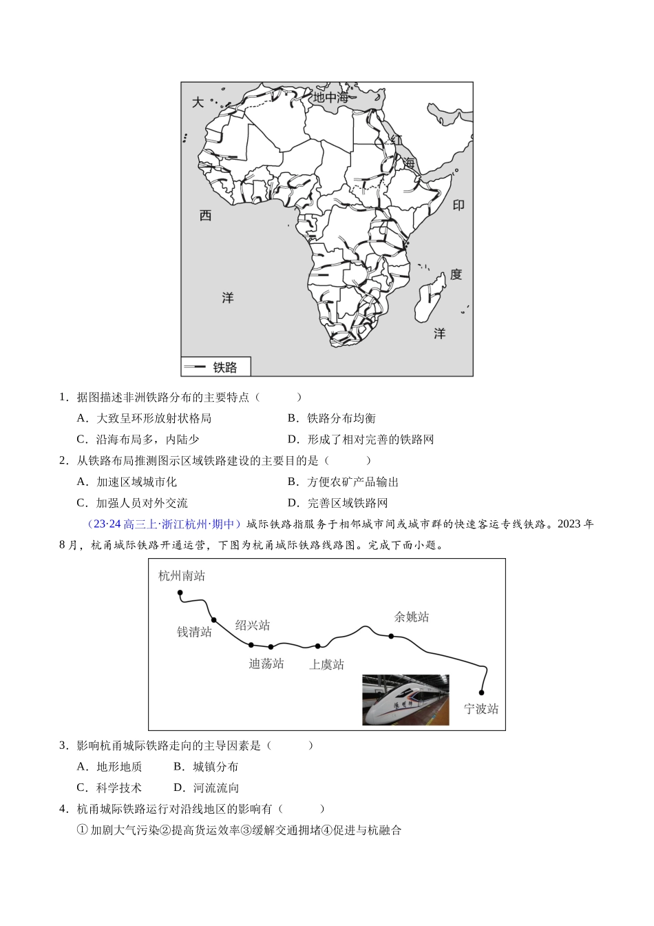 2024年高中地理学业水平考试必备考点归纳与测试（新教材专用）-专题10 交通运输布局与区域发展 （学考通关卷）（原卷版）.docx_第3页