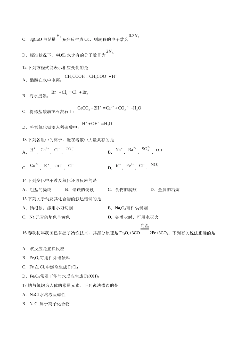 2024年高中化学学业水平考试必备考点归纳与测试（新教材专用）-测试卷02（原卷版）.docx_第3页