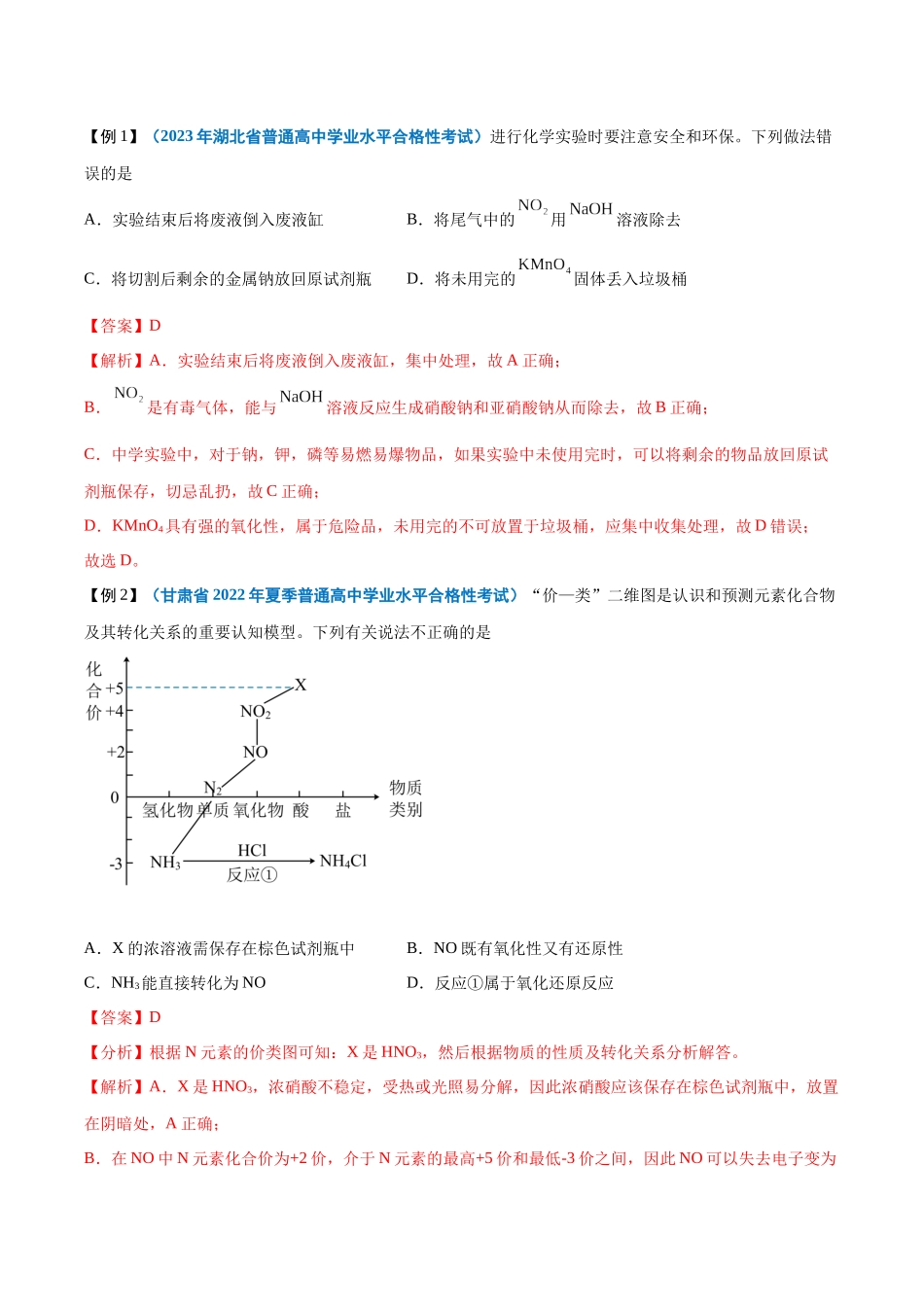 2024年高中化学学业水平考试必备考点归纳与测试（新教材专用）-第13讲 氮及其化合物（解析版）.docx_第3页