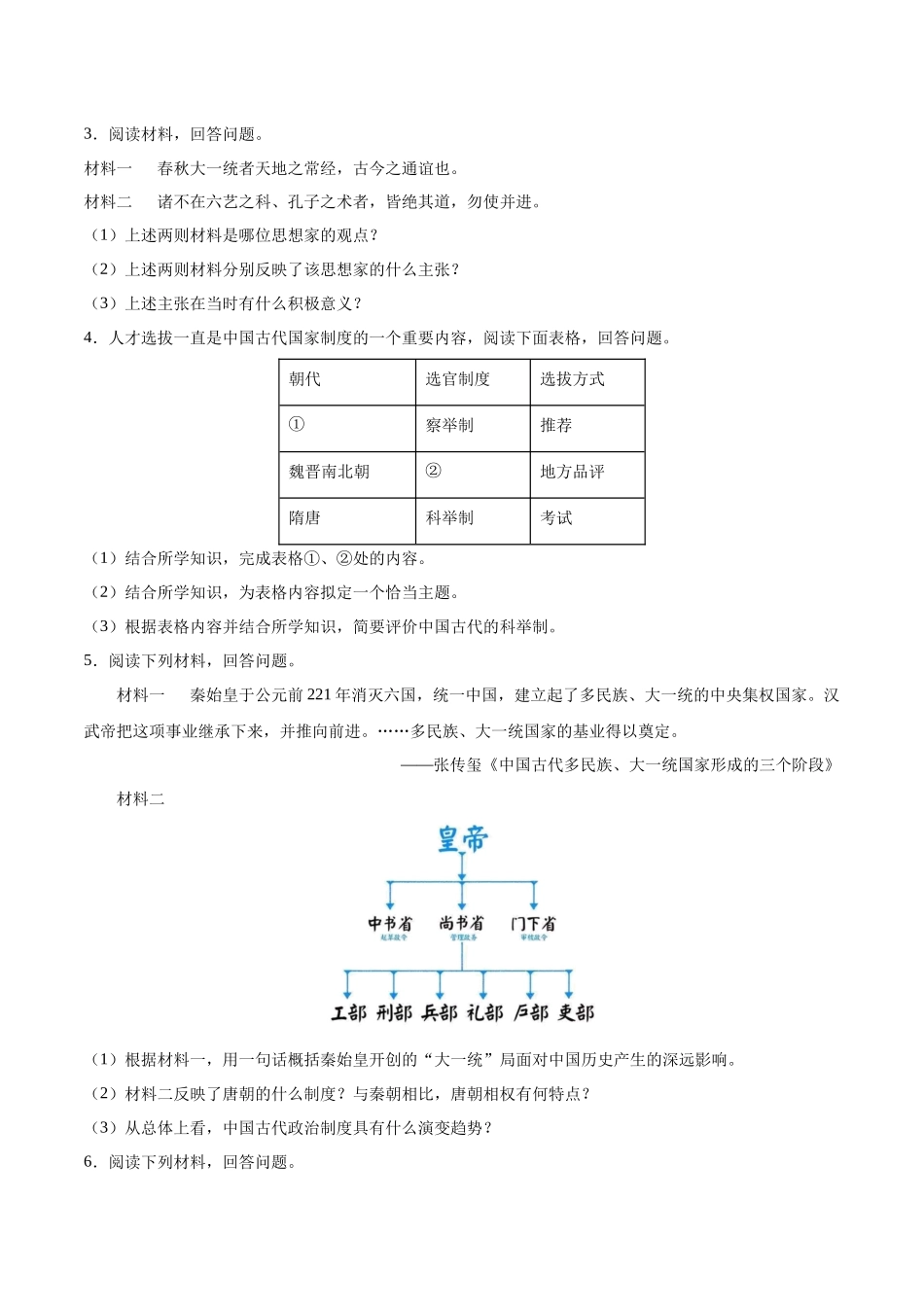 2024年高中历史学业水平考试必备考点归纳与测试（新教材专用）-【2023年秋最新版】中外历史纲要上册（非选择题30题）.docx_第2页