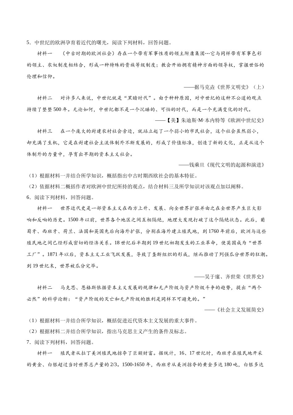2024年高中历史学业水平考试必备考点归纳与测试（新教材专用）-【2023年秋最新版】中外历史纲要下册（非选择题30题）.docx_第3页