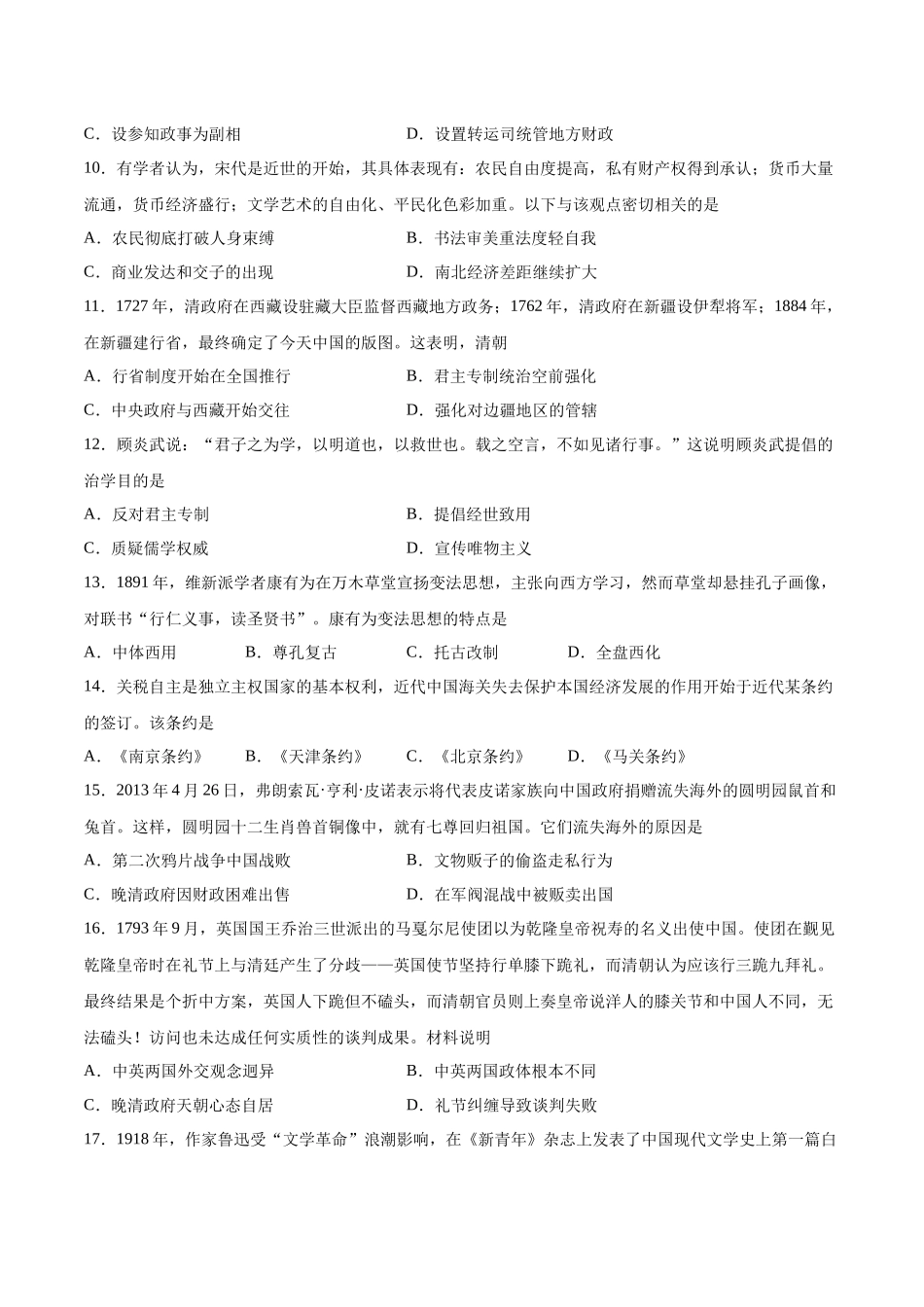 2024年高中历史学业水平考试必备考点归纳与测试（新教材专用）-普通高中学业水平合格性考试历史综合训练卷01（考试版）.docx_第3页