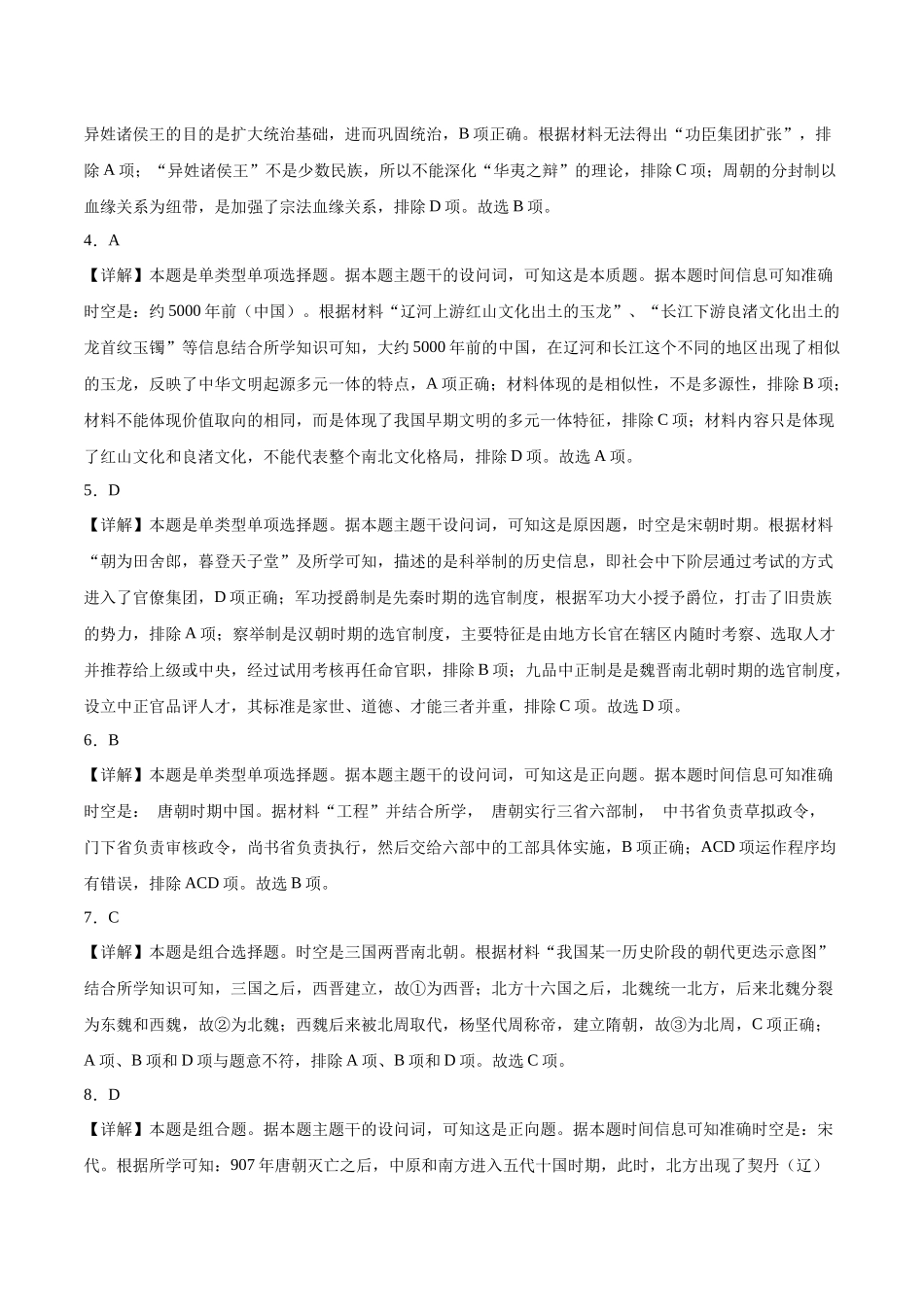 2024年高中历史学业水平考试必备考点归纳与测试（新教材专用）-普通高中学业水平合格性考试历史综合训练卷01（全解全析）.docx_第2页