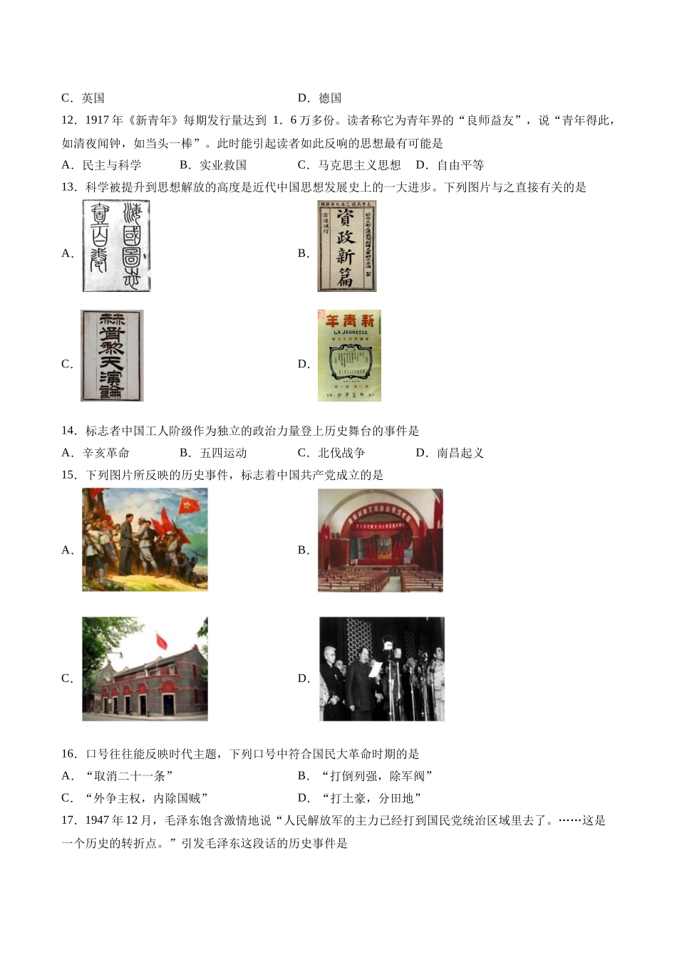 2024年高中历史学业水平考试必备考点归纳与测试（新教材专用）-普通高中学业水平合格性考试历史综合训练卷02（考试版）.docx_第2页