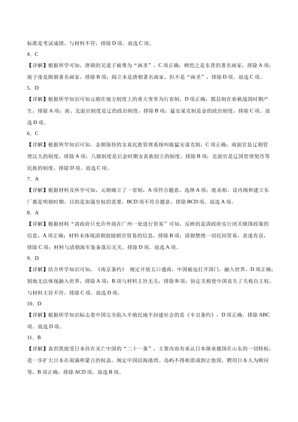 2024年高中历史学业水平考试必备考点归纳与测试（新教材专用）-普通高中学业水平合格性考试历史综合训练卷02（全解全析）.docx_第2页