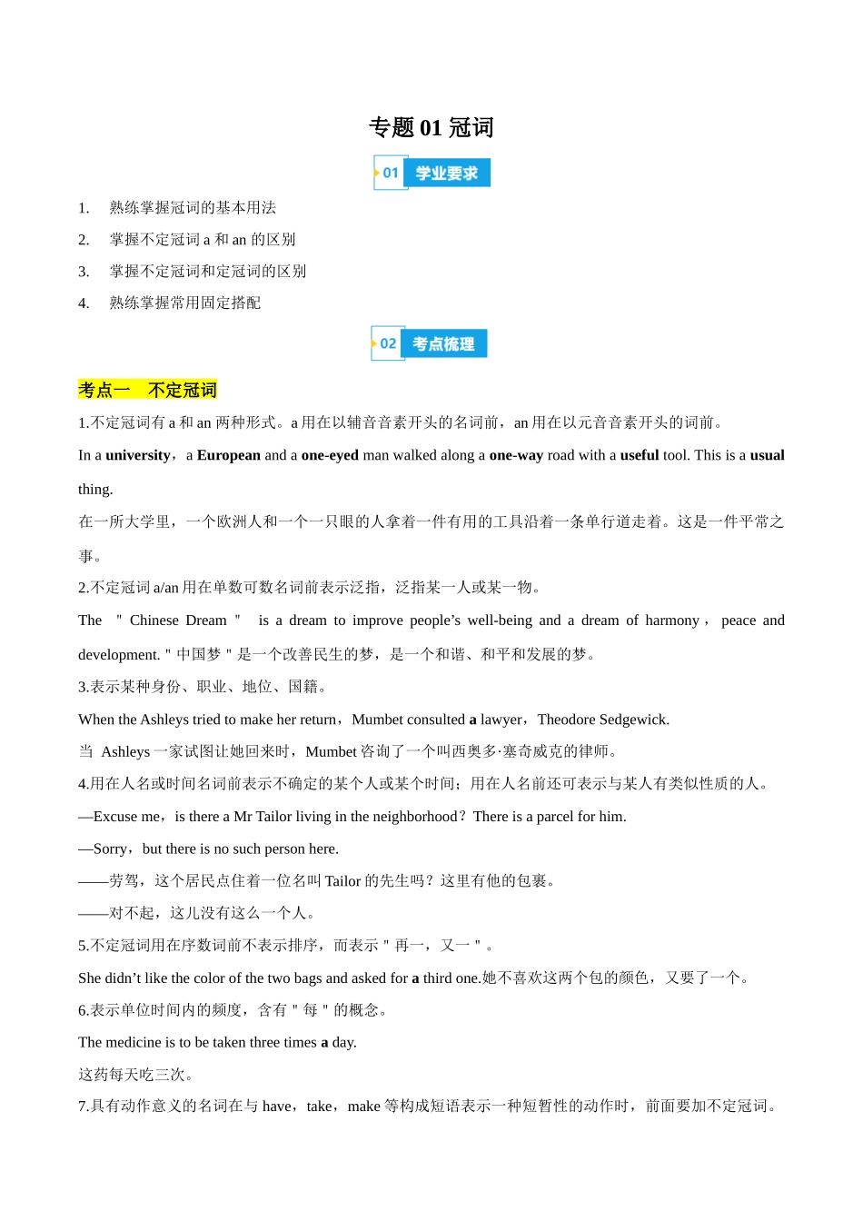 2024年高中英语水平考试必备考点归纳与测试（新教材专用）-专题01 冠词（知识梳理+考点精讲精练+实战训练）（解析版）.docx_第1页