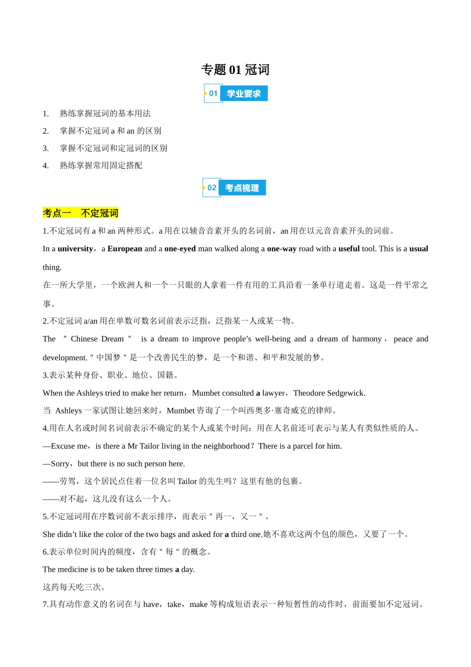 2024年高中英语水平考试必备考点归纳与测试（新教材专用）-专题01 冠词（知识梳理+考点精讲精练+实战训练）（原卷版）.docx_第1页