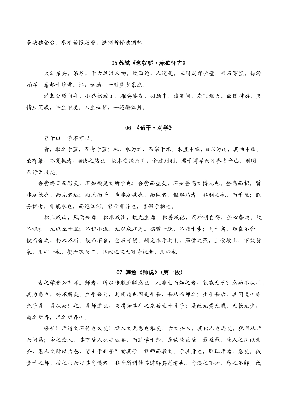 2024年高中语文水平考试必备考点归纳与测试（新教材专用）-03 默写教材中要求背诵的诗文（知识梳理+考点精讲精练+实战训练）.docx_第3页