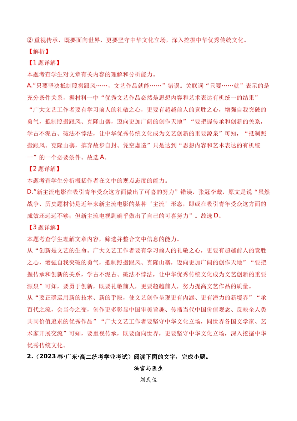 2024年高中语文水平考试必备考点归纳与测试（新教材专用）-12 论述类文章阅读历年学考真题汇编.docx_第3页