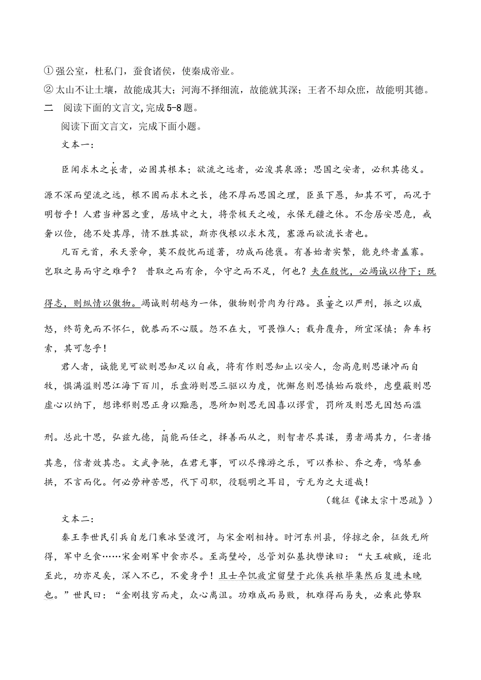 2024年高中语文水平考试必备考点归纳与测试（新教材专用）-17 必修下课内文言文阅读专练（知识梳理+考点精讲精练+实战训练）（原卷版 ）.docx_第3页