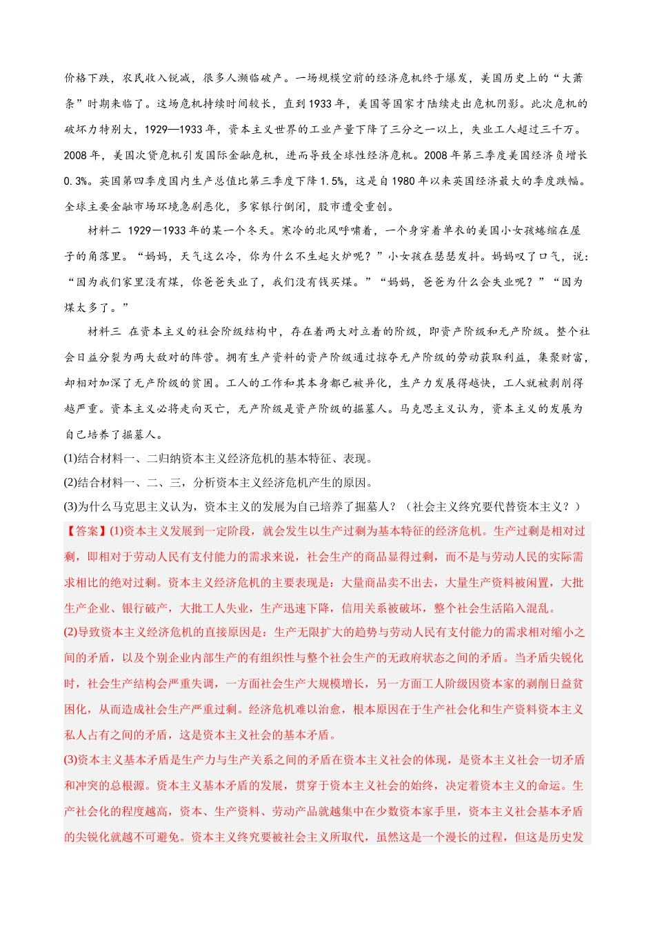 2024年高中政治水平考试必备考点归纳与测试（新教材专用）-必修一《中国特色社会主义》（ 主观题20道）（解析版）.docx_第3页