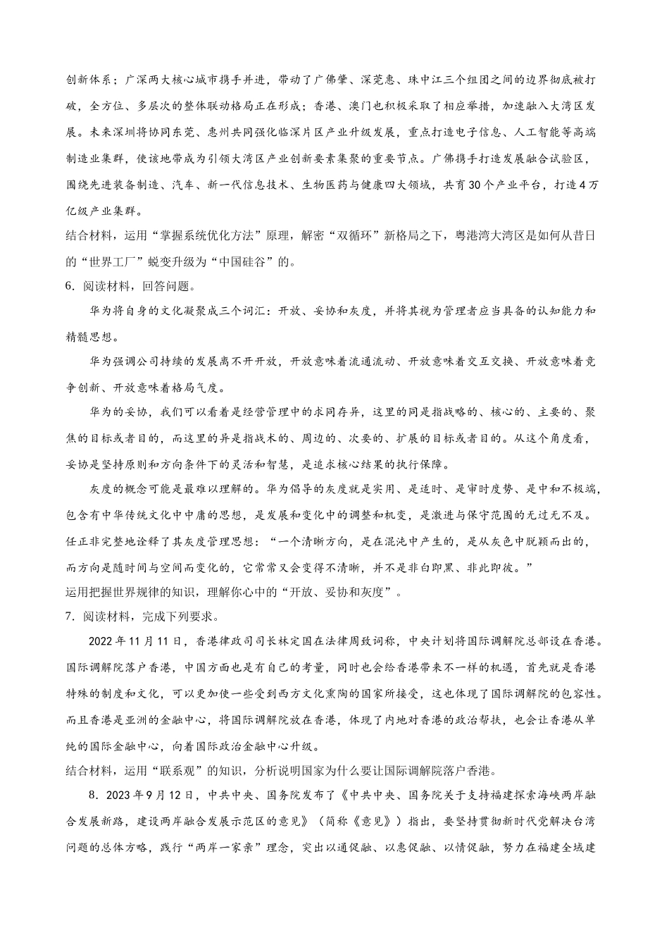 2024年高中政治水平考试必备考点归纳与测试（新教材专用）-哲学与文化 主观题20题（原卷版）.docx_第3页