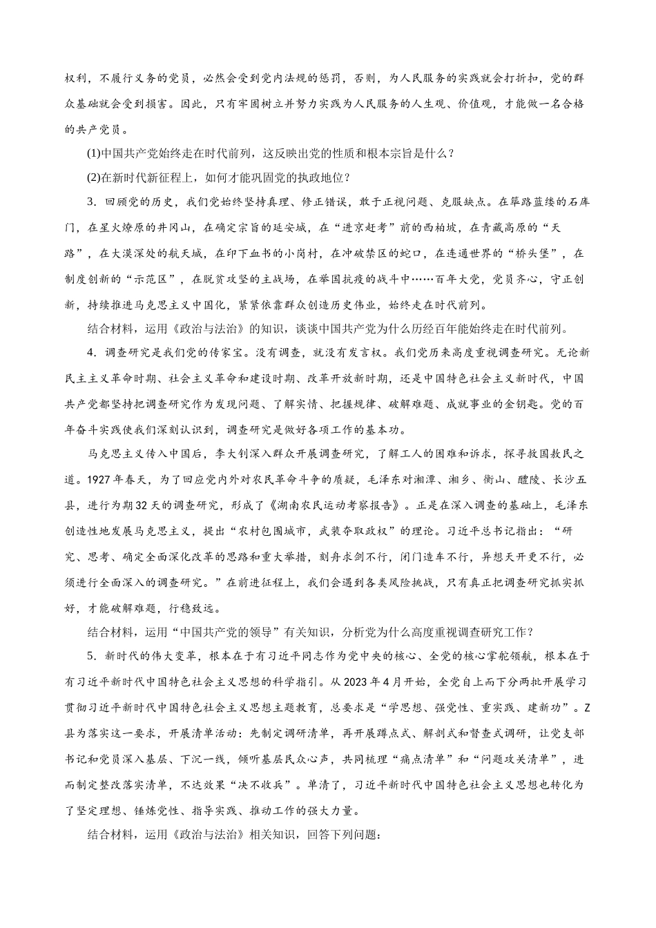 2024年高中政治水平考试必备考点归纳与测试（新教材专用）-政治与法治 主观题20题（原卷版）.docx_第2页