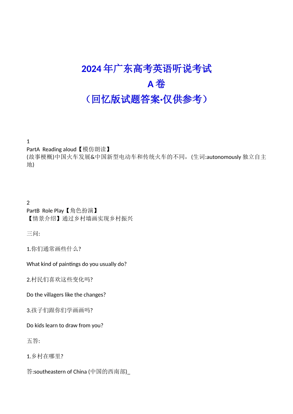 2024年广东高考英语听说考试A卷.doc_第1页